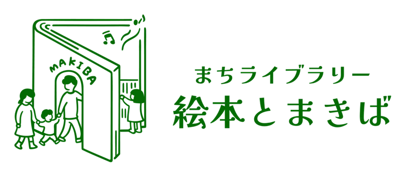 Machi Library Ehon to Makiba