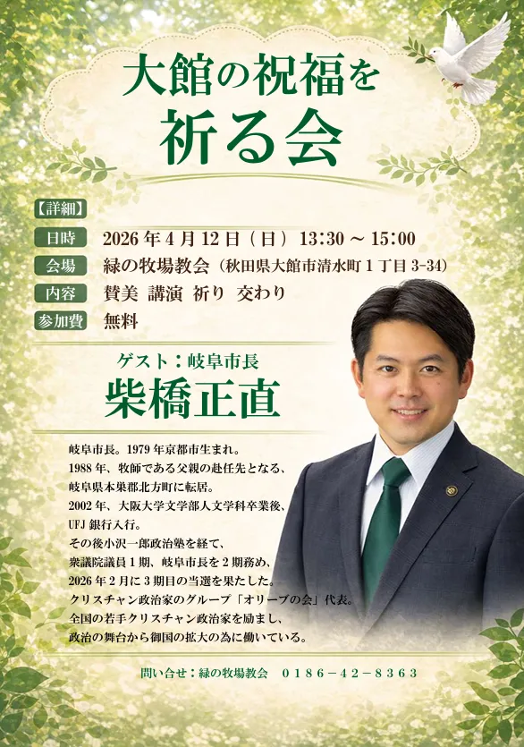 Prayer Gathering for Odate's Blessing